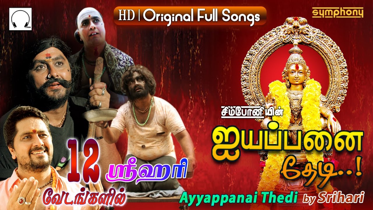 ayyappan songs tamil mp3